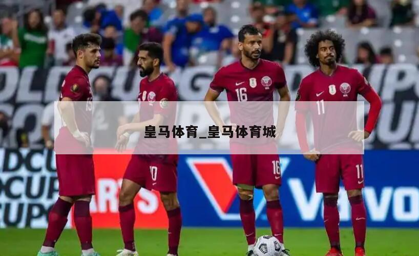 皇马体育_皇马体育城